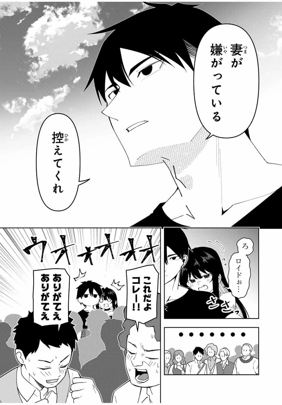 勇者と呼ばれた後に　―そして無双男は家族を創る― 第78話 - 9