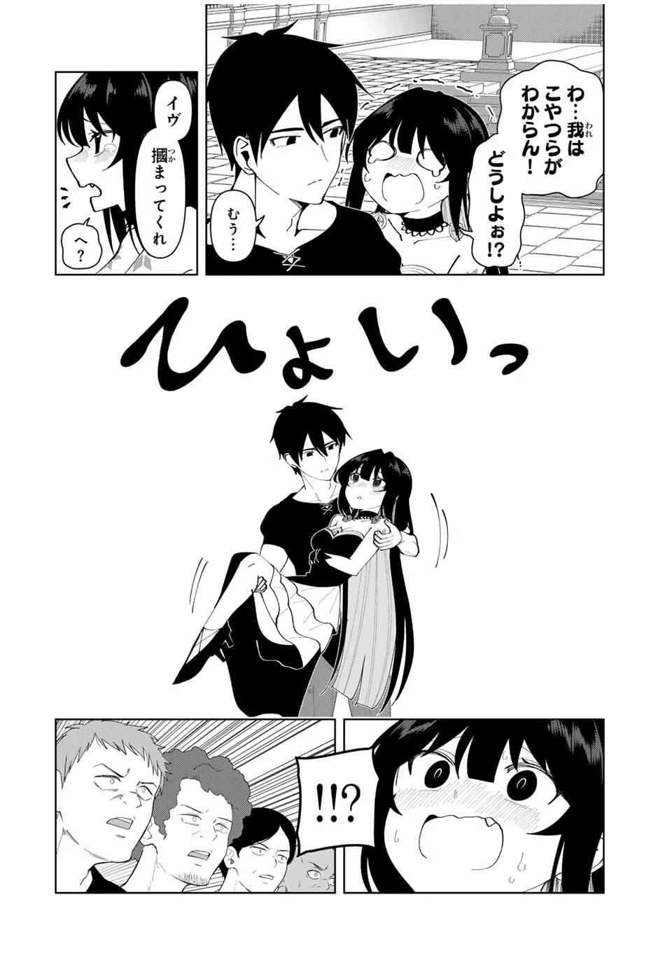 勇者と呼ばれた後に　―そして無双男は家族を創る― 第78話 - 10