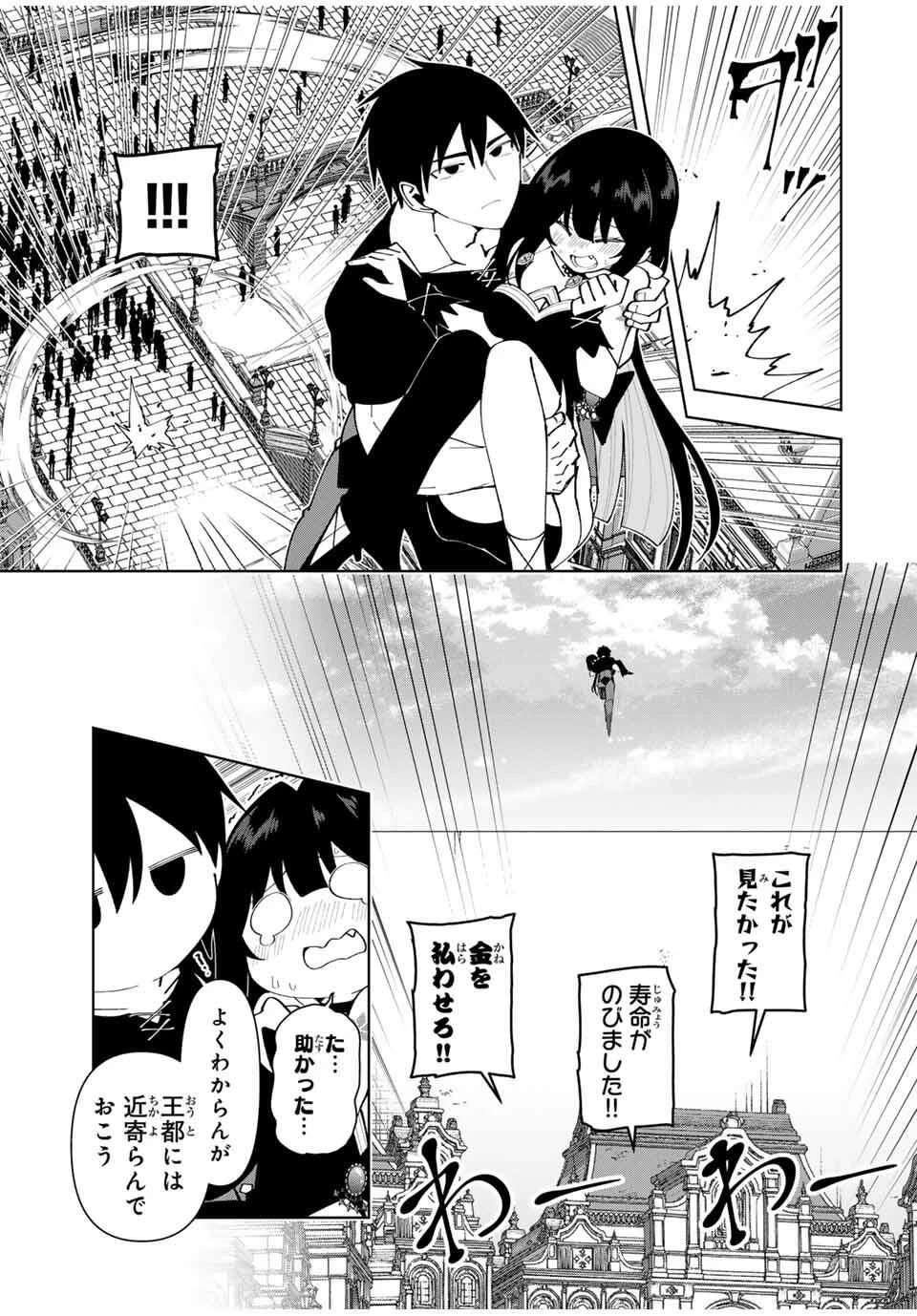 勇者と呼ばれた後に　―そして無双男は家族を創る― 第78話 - 11