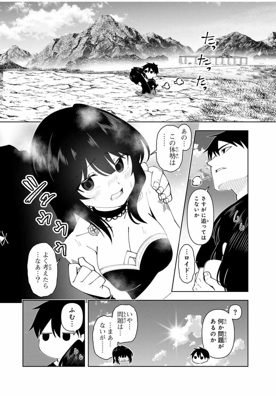勇者と呼ばれた後に　―そして無双男は家族を創る― 第78話 - 12