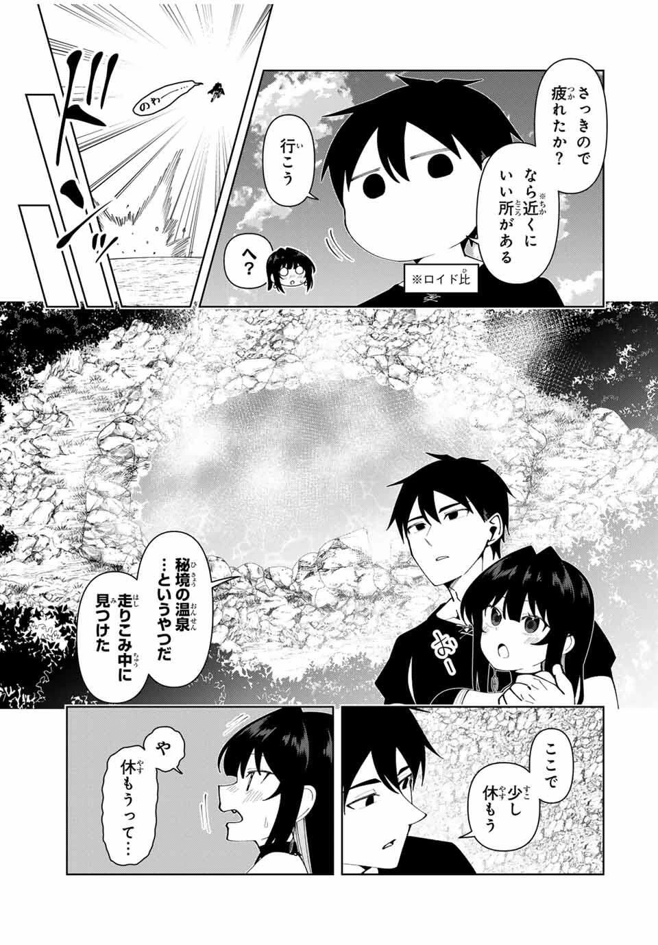 勇者と呼ばれた後に　―そして無双男は家族を創る― 第78話 - 13