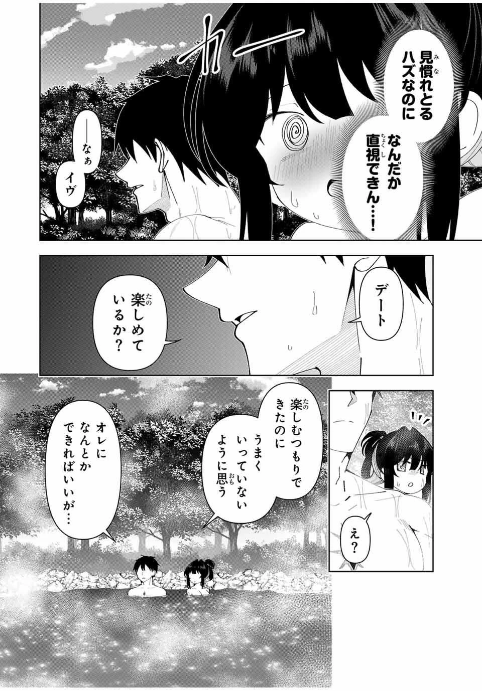 勇者と呼ばれた後に　―そして無双男は家族を創る― 第78話 - 16