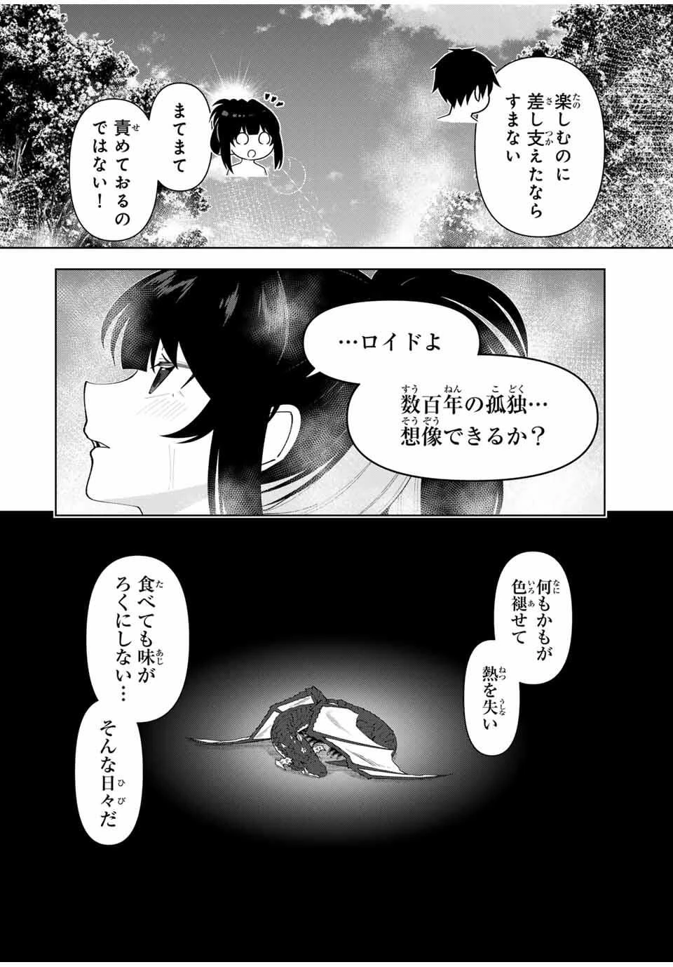 勇者と呼ばれた後に　―そして無双男は家族を創る― 第78話 - 18
