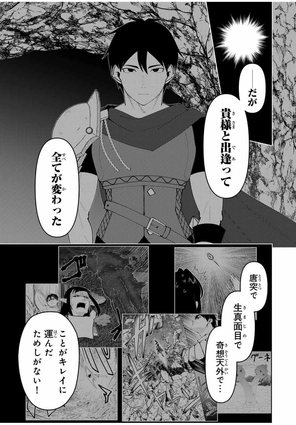 勇者と呼ばれた後に　―そして無双男は家族を創る― 第78話 - 19