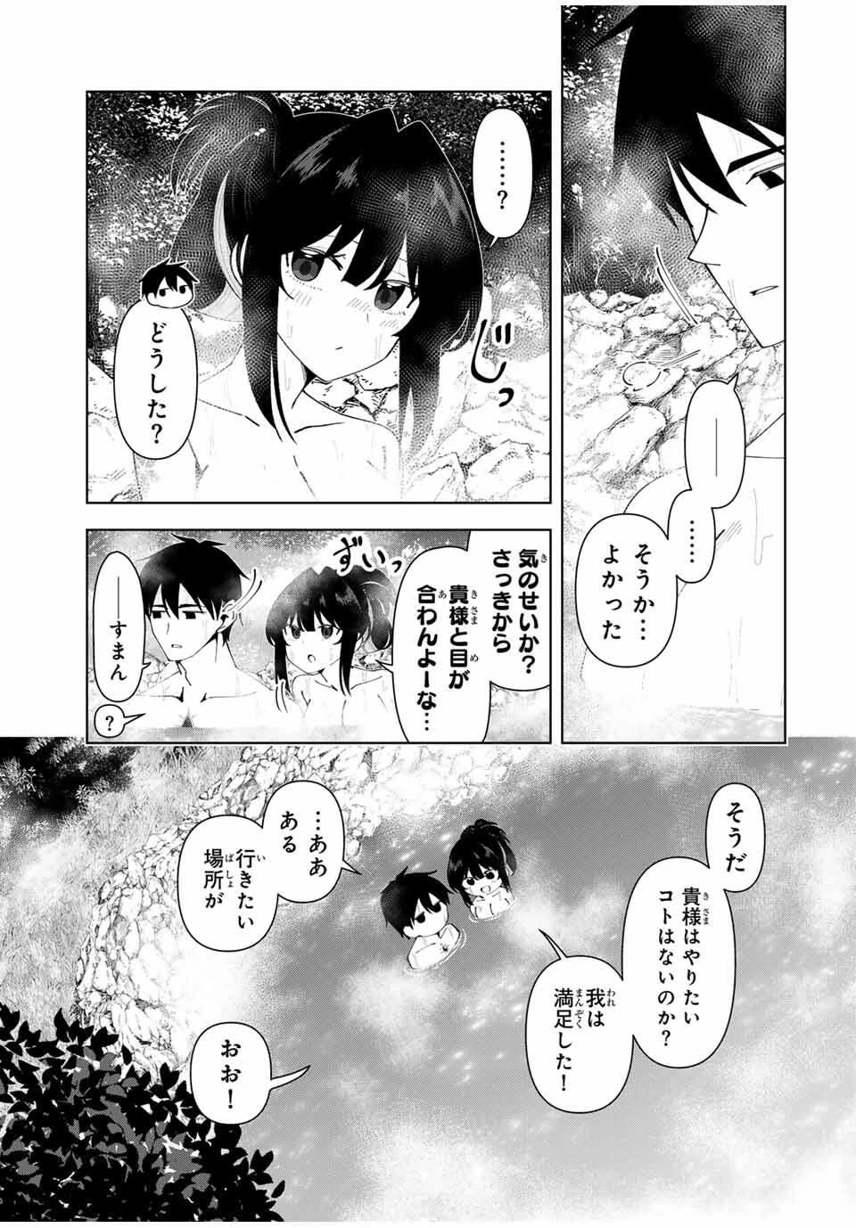 勇者と呼ばれた後に　―そして無双男は家族を創る― 第78話 - 21