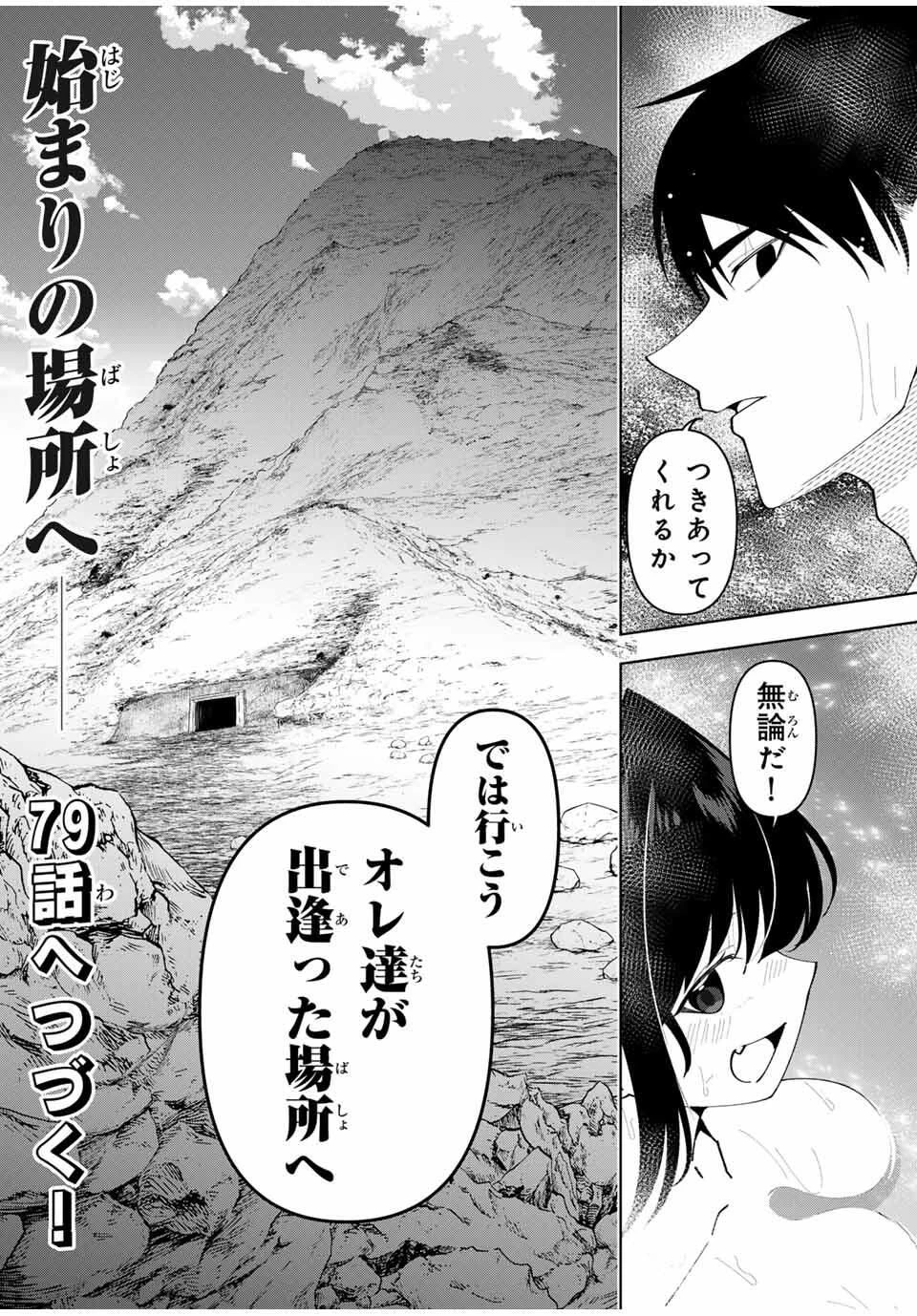 勇者と呼ばれた後に　―そして無双男は家族を創る― 第78話 - 22