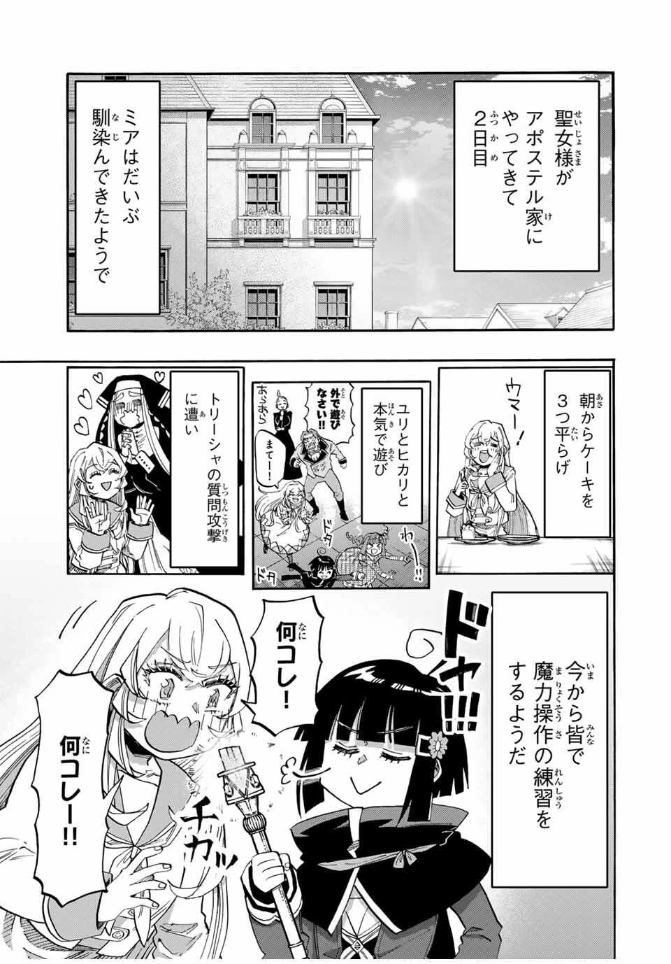 異世界ウォーキング 第118話 - 1