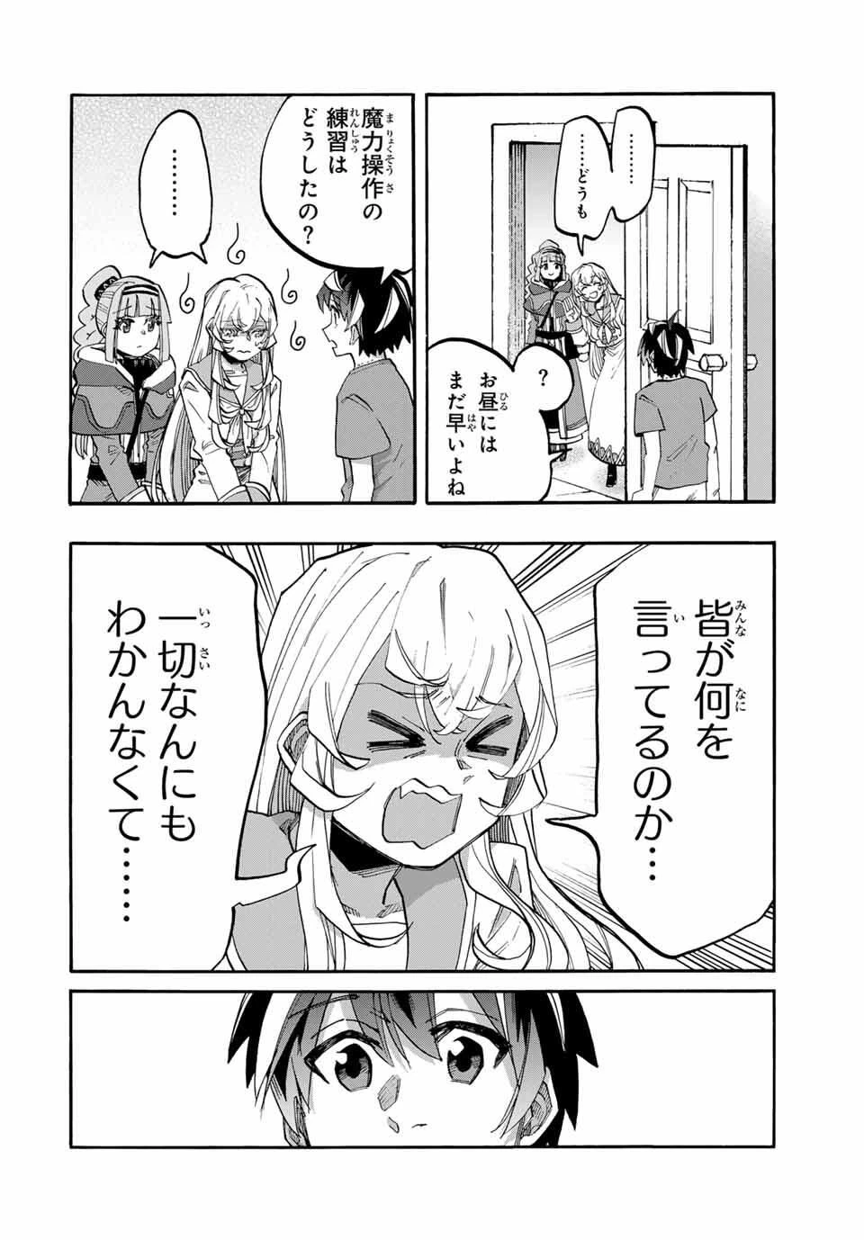 異世界ウォーキング 第118話 - 6