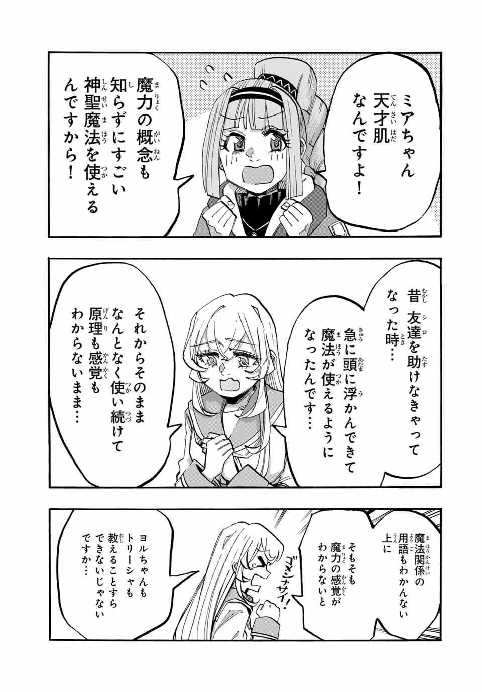 異世界ウォーキング 第118話 - 7