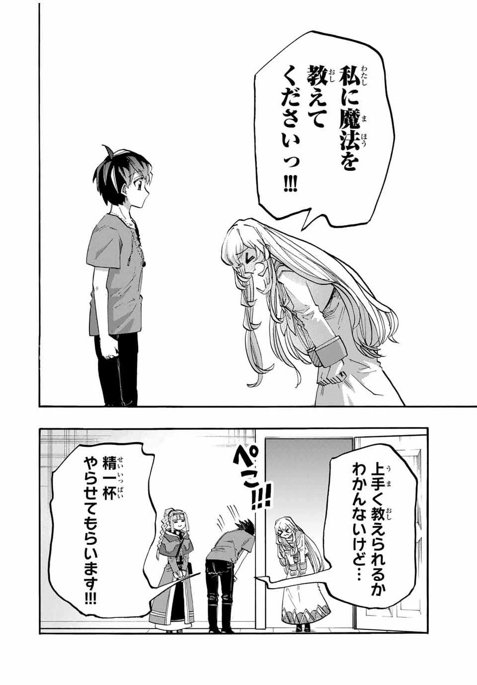 異世界ウォーキング 第118話 - 10