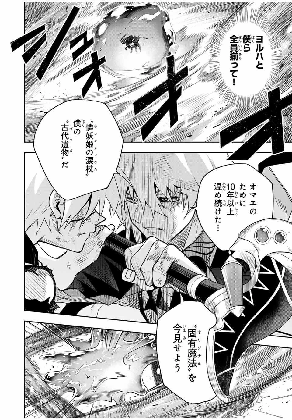 味方が弱すぎて補助魔法に徹していた宮廷魔法師、追放されて最強を目指す 第170話 - 2