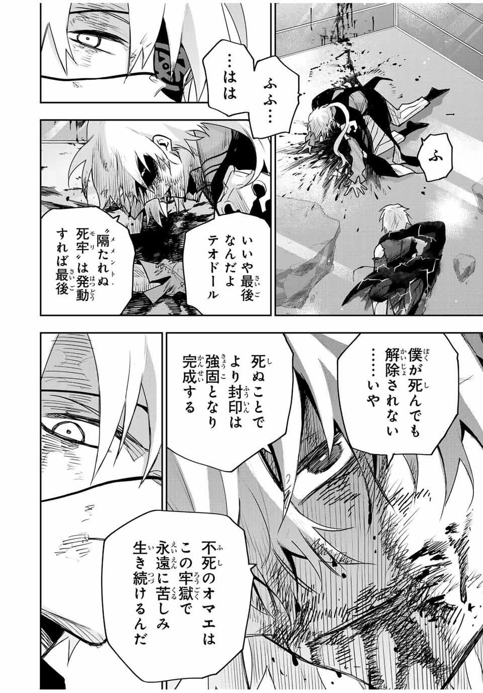 味方が弱すぎて補助魔法に徹していた宮廷魔法師、追放されて最強を目指す 第170話 - 6