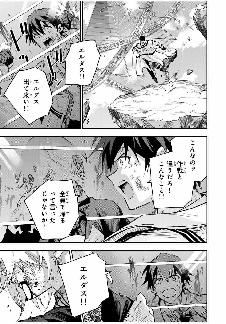 味方が弱すぎて補助魔法に徹していた宮廷魔法師、追放されて最強を目指す 第170話 - 7