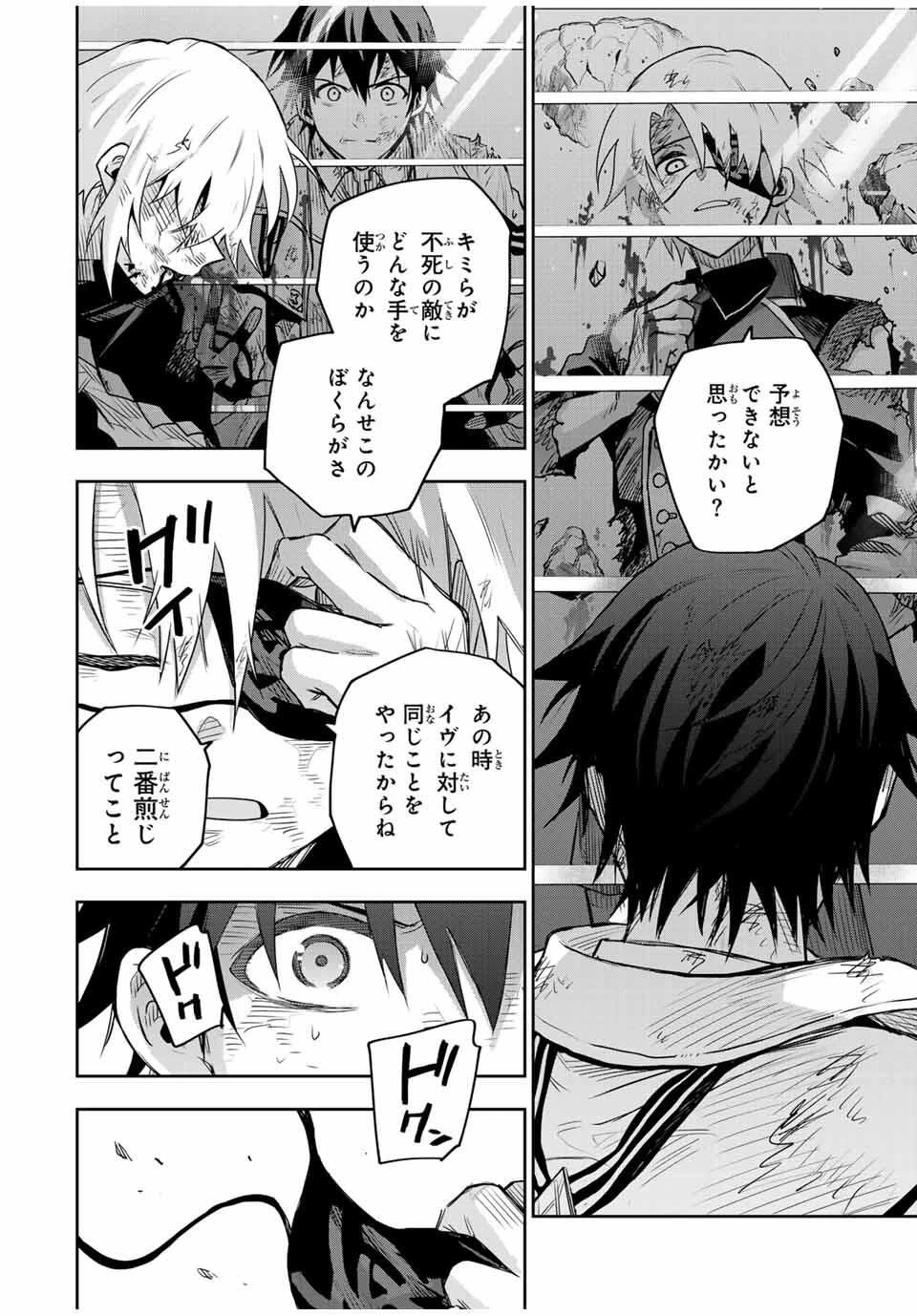 味方が弱すぎて補助魔法に徹していた宮廷魔法師、追放されて最強を目指す 第170話 - 10