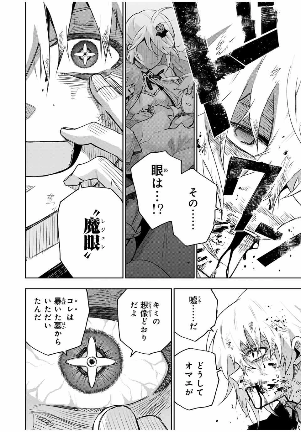 味方が弱すぎて補助魔法に徹していた宮廷魔法師、追放されて最強を目指す 第170話 - 12