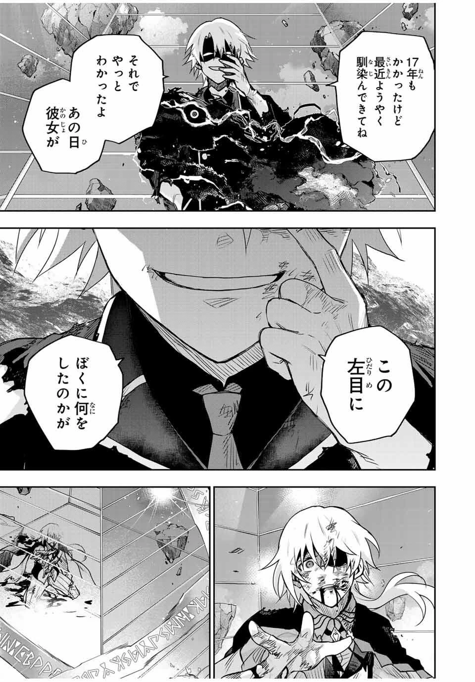 味方が弱すぎて補助魔法に徹していた宮廷魔法師、追放されて最強を目指す 第170話 - 13