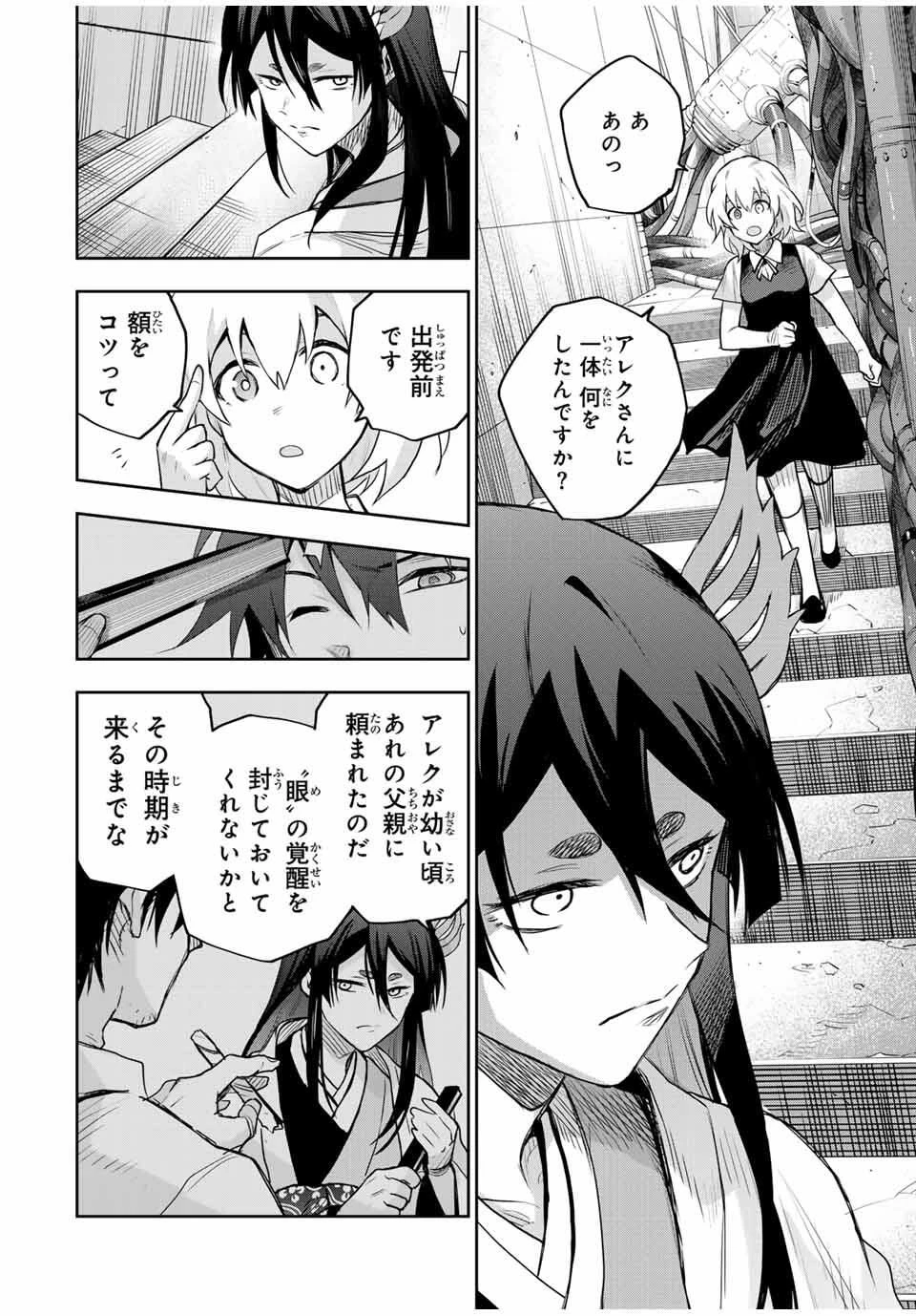 味方が弱すぎて補助魔法に徹していた宮廷魔法師、追放されて最強を目指す 第170話 - 16