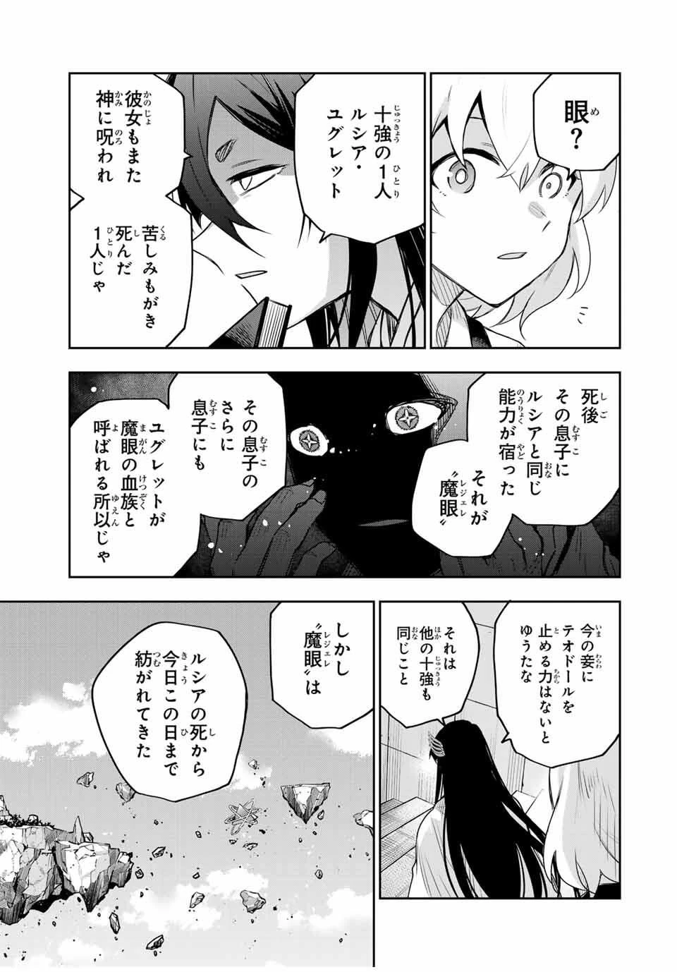 味方が弱すぎて補助魔法に徹していた宮廷魔法師、追放されて最強を目指す 第170話 - 17