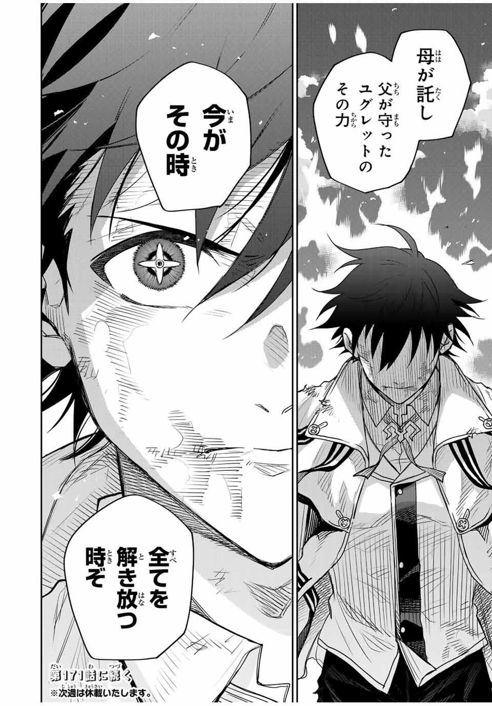 味方が弱すぎて補助魔法に徹していた宮廷魔法師、追放されて最強を目指す 第170話 - 18