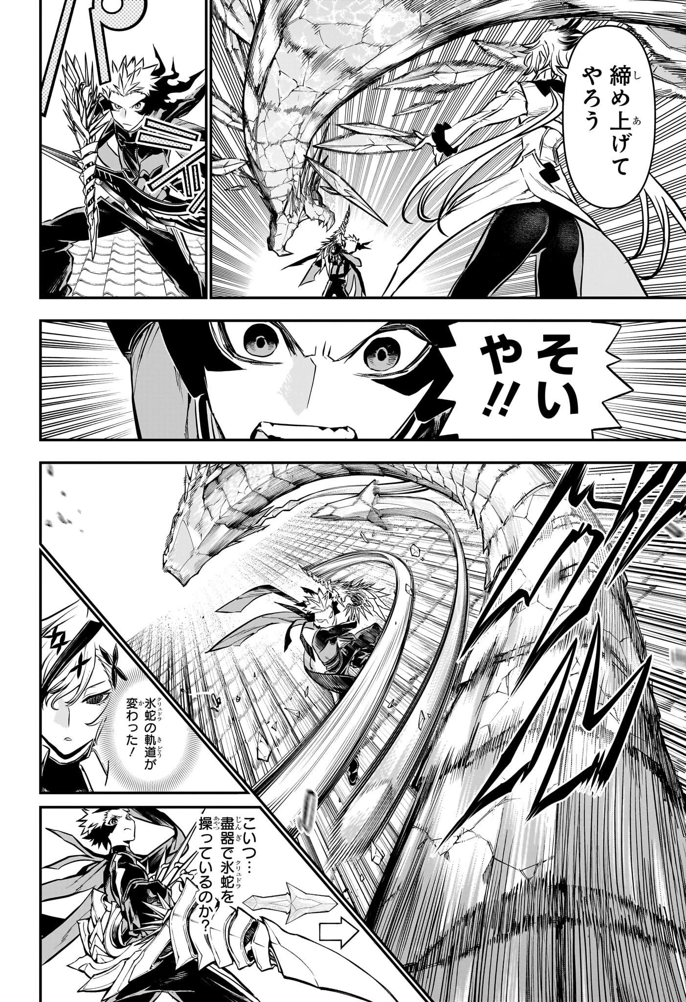 鵺の陰陽師 第109話 - 2