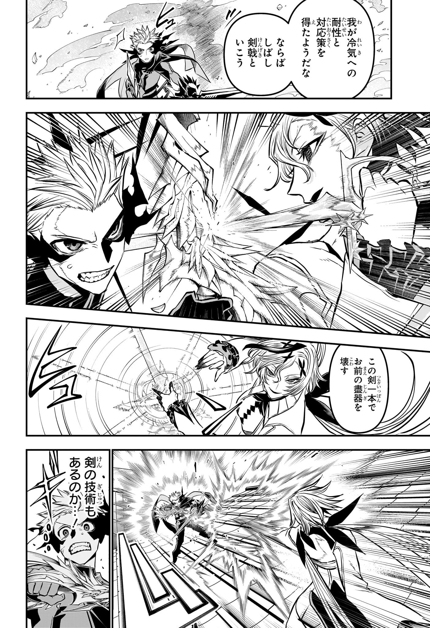 鵺の陰陽師 第109話 - 4