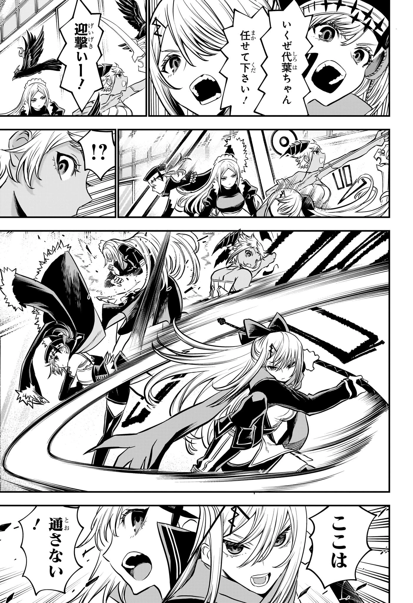 鵺の陰陽師 第109話 - 7