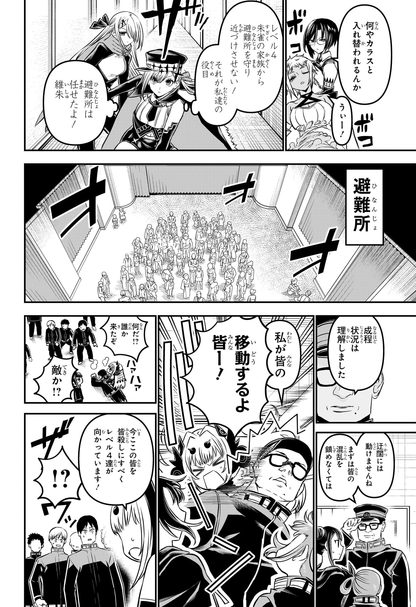 鵺の陰陽師 第109話 - 8