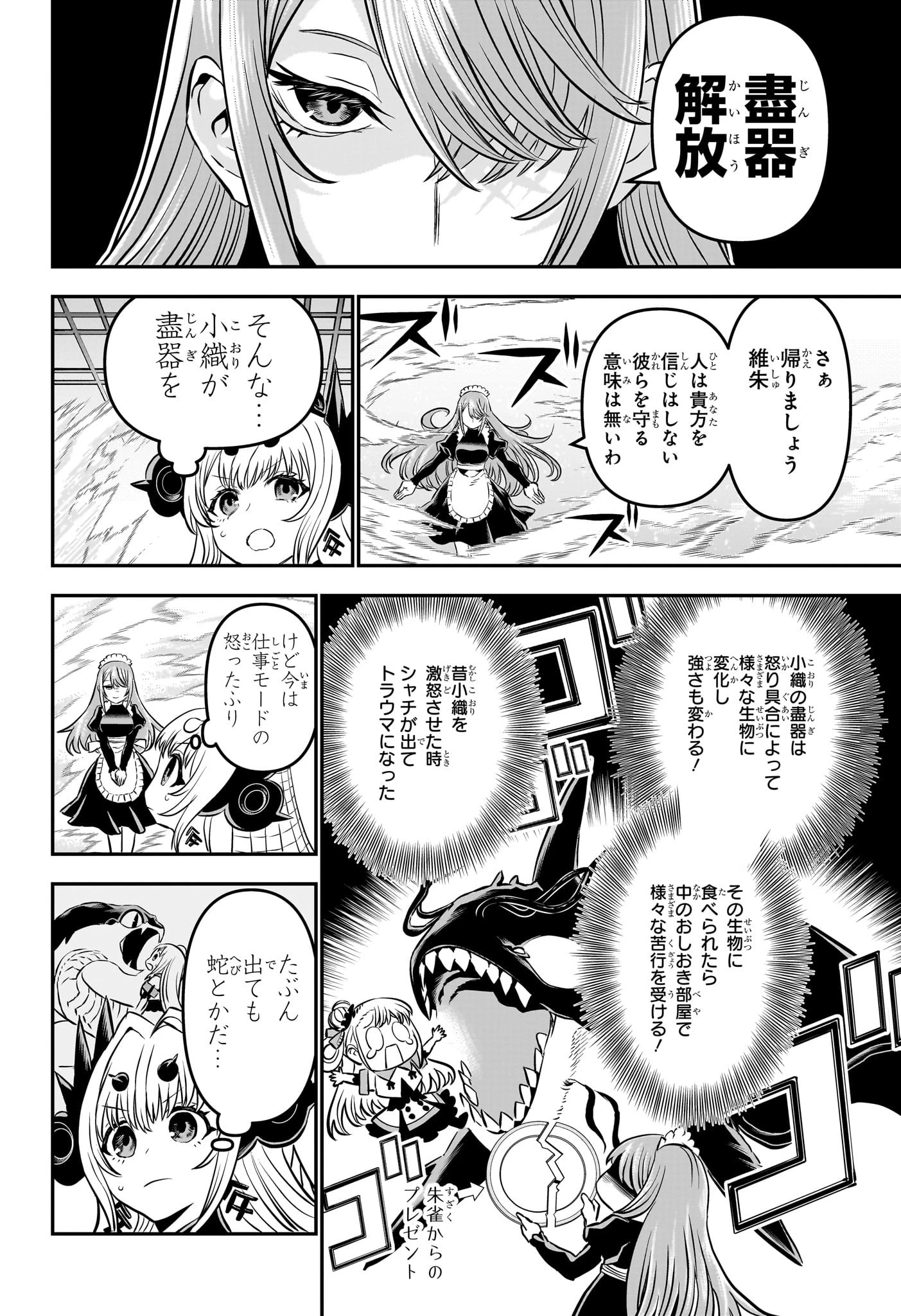 鵺の陰陽師 第109話 - 12