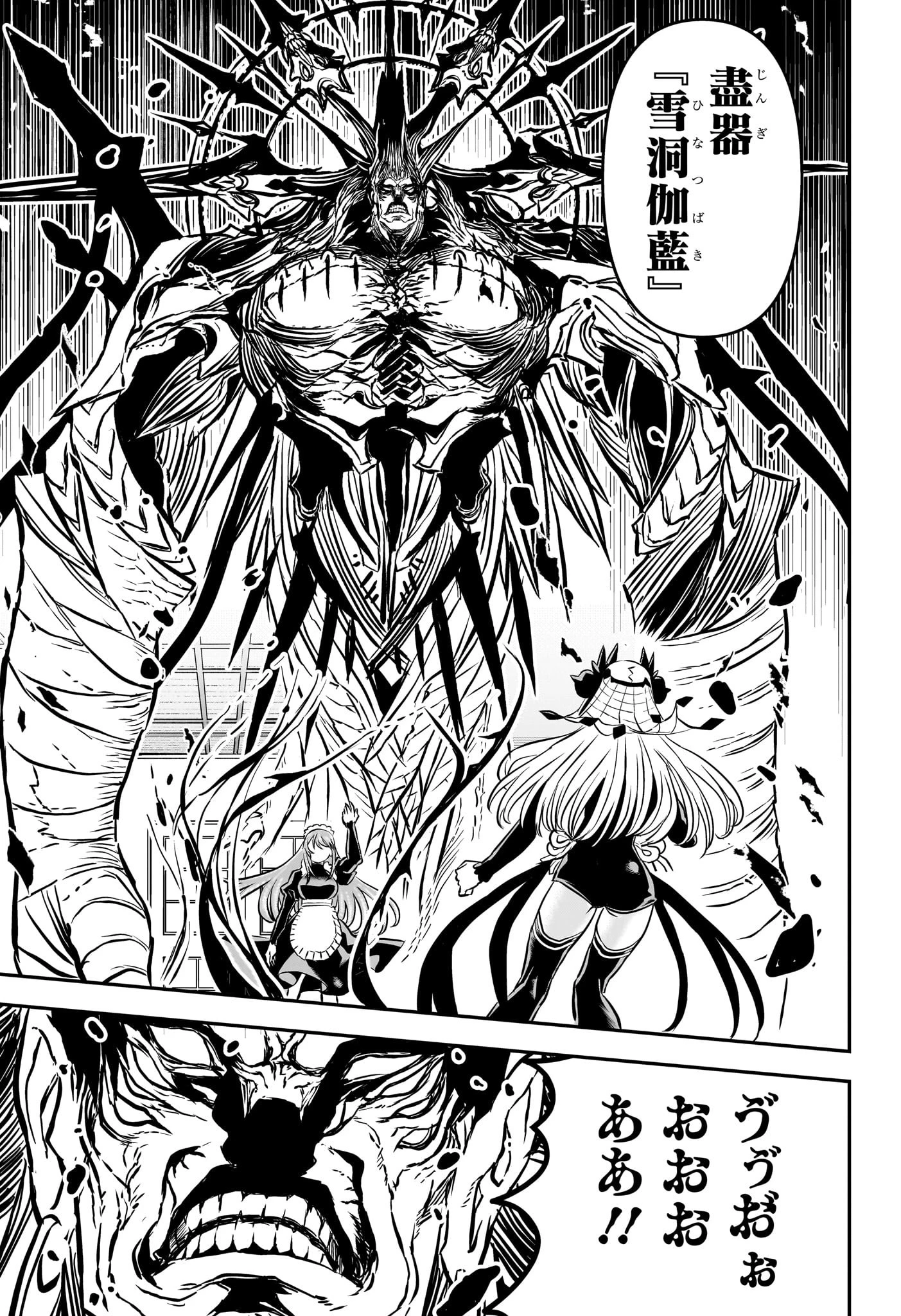 鵺の陰陽師 第109話 - 13