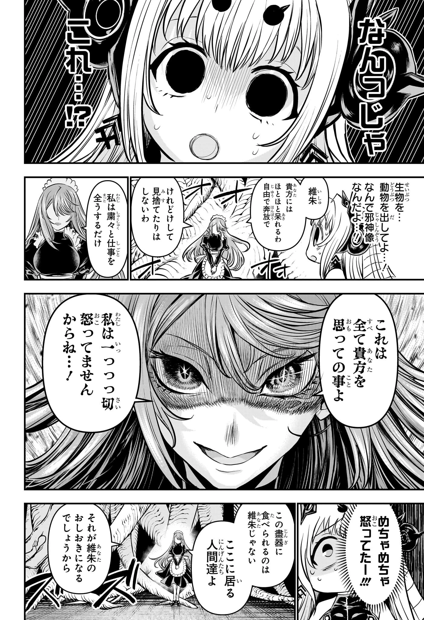 鵺の陰陽師 第109話 - 14