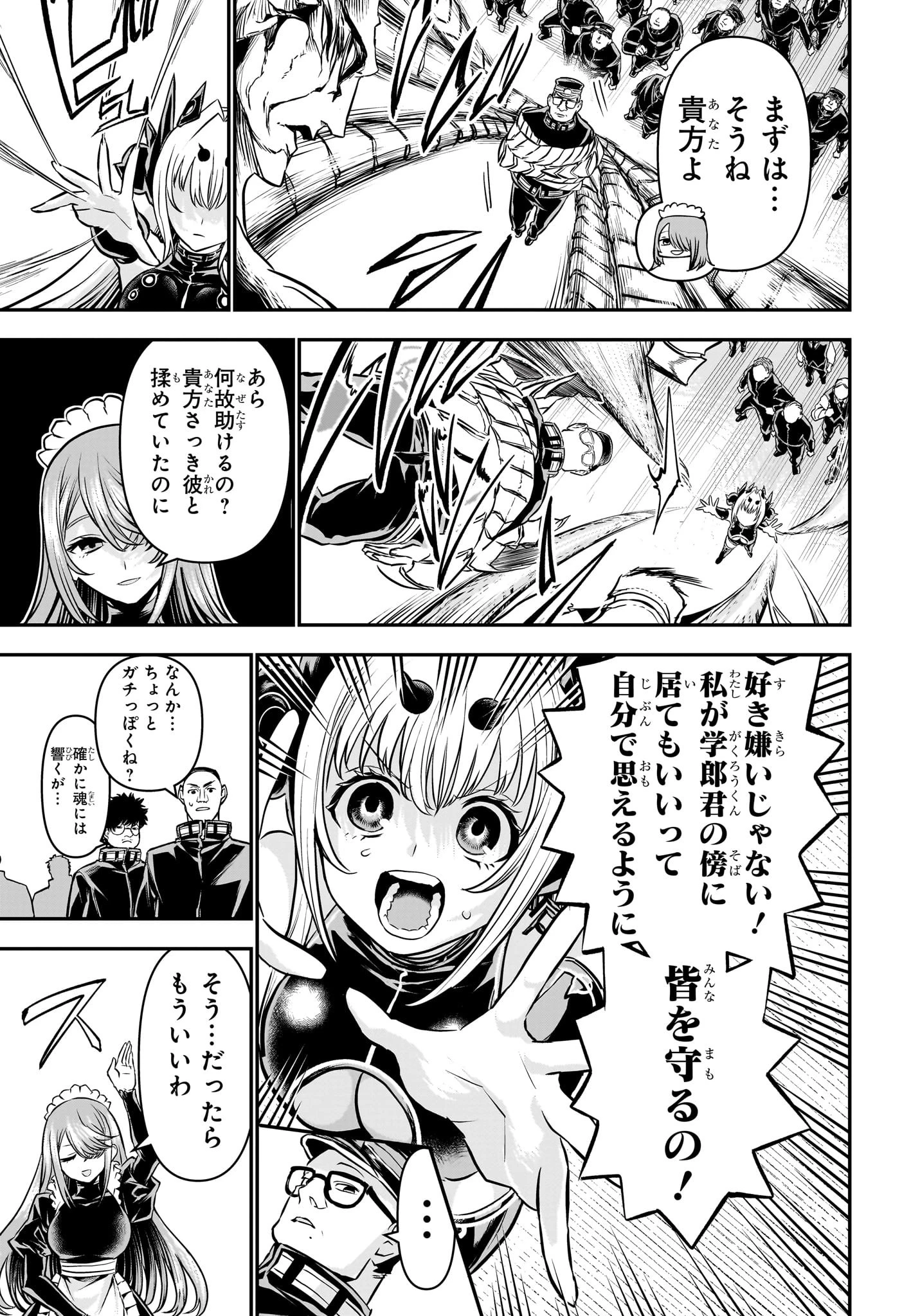 鵺の陰陽師 第109話 - 15