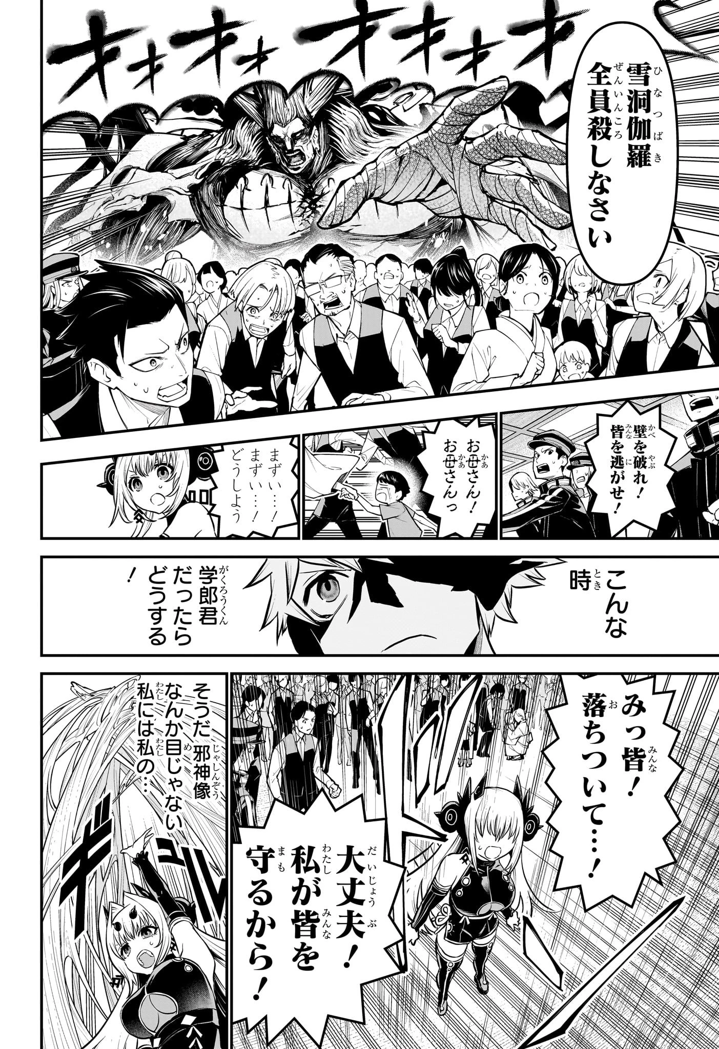 鵺の陰陽師 第109話 - 16