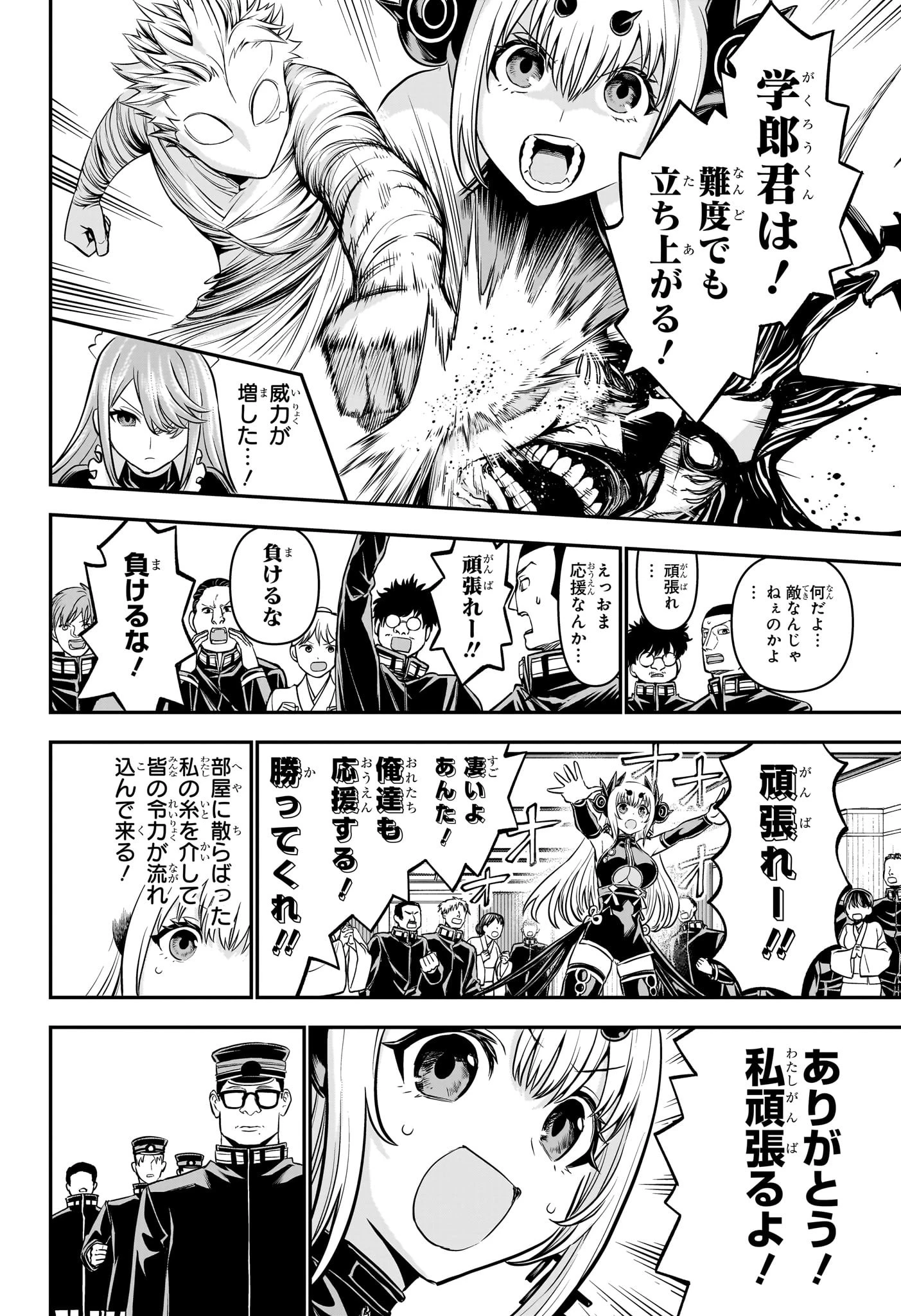 鵺の陰陽師 第109話 - 18