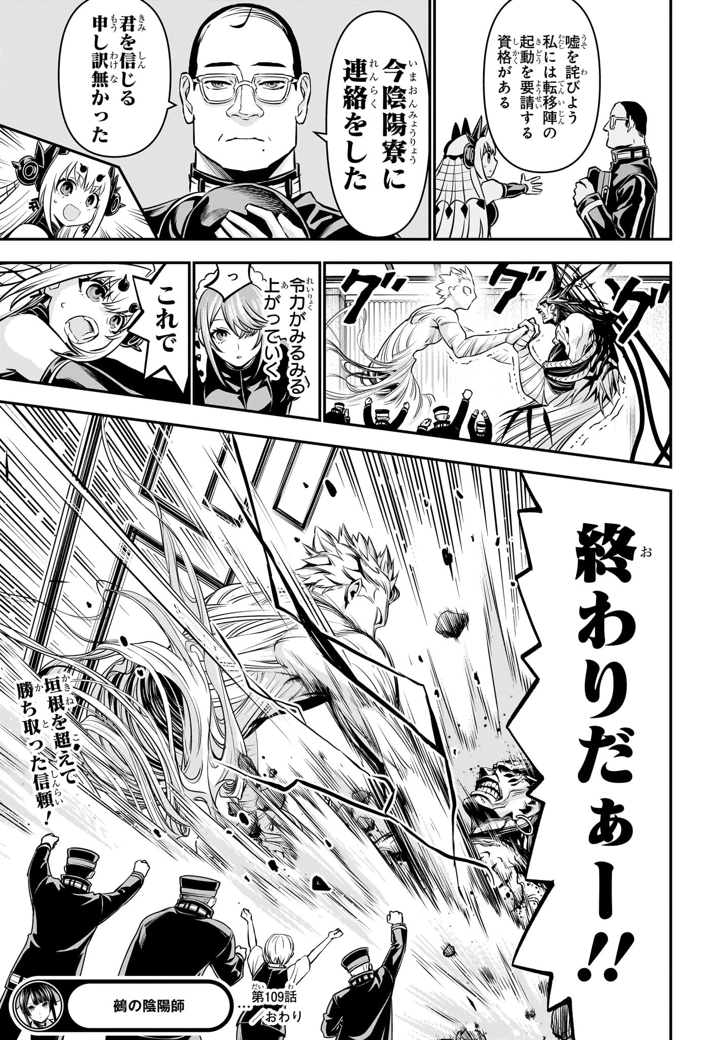 鵺の陰陽師 第109話 - 19