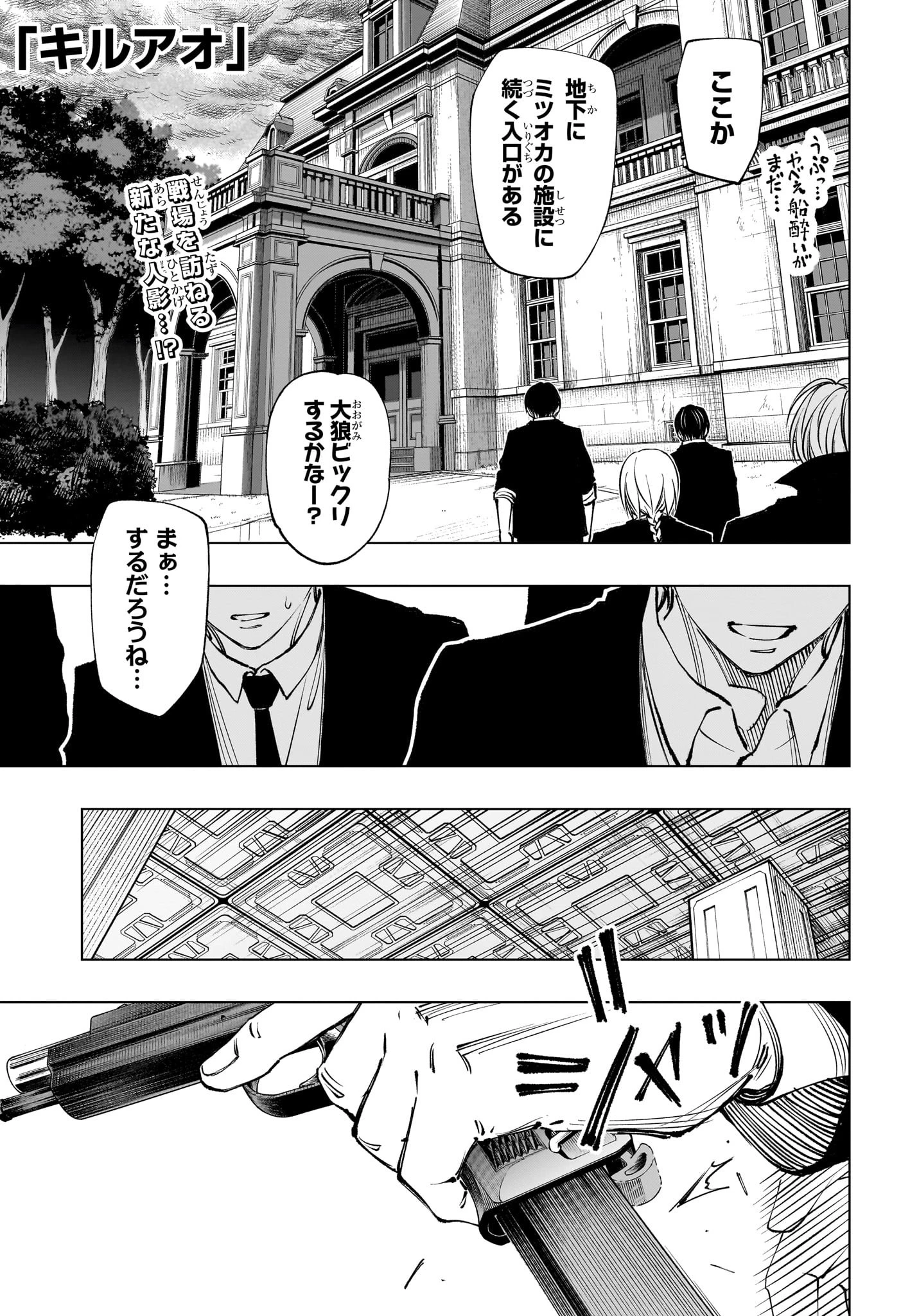 キルアオ 第112話 - 1