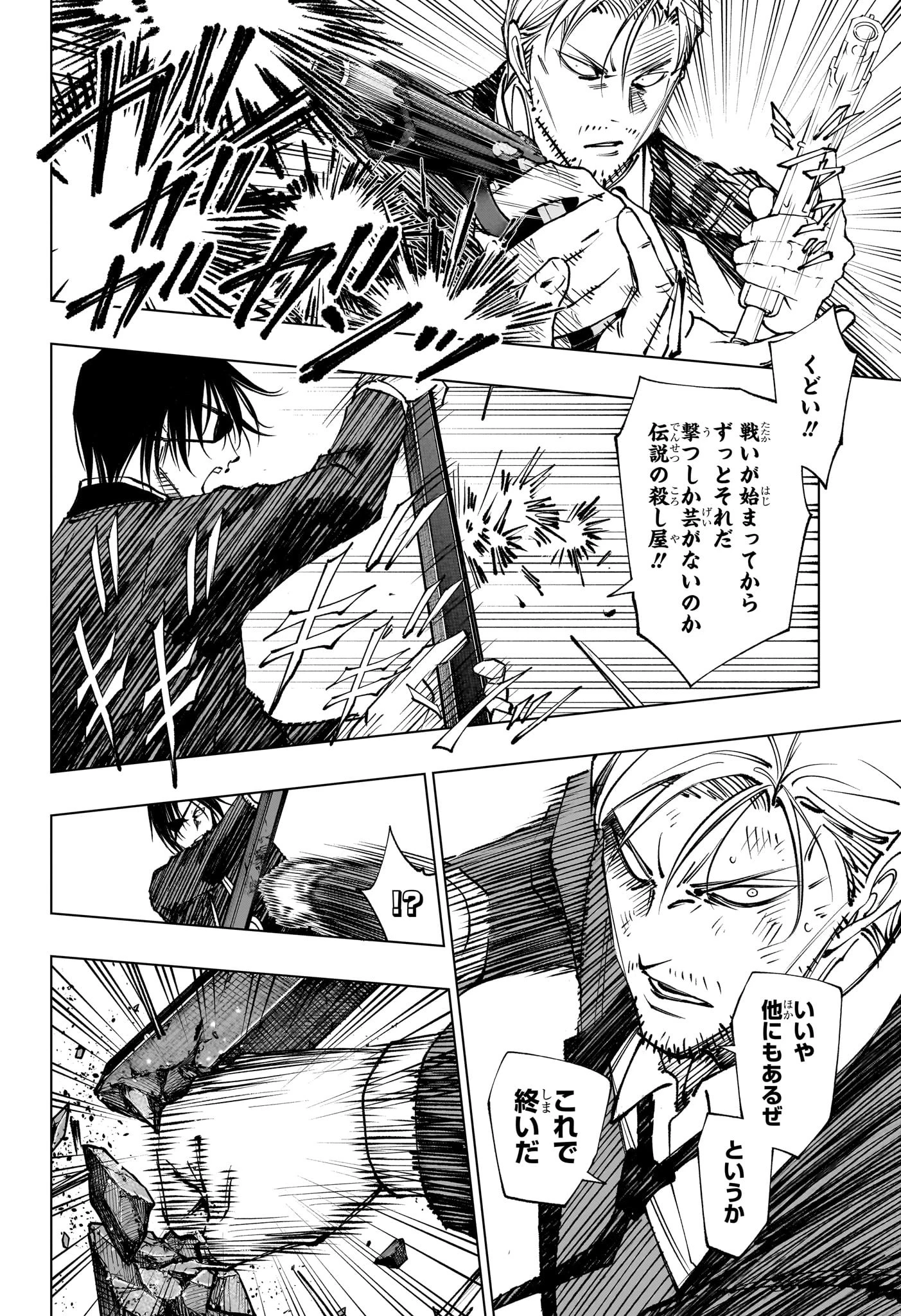 キルアオ 第112話 - 2