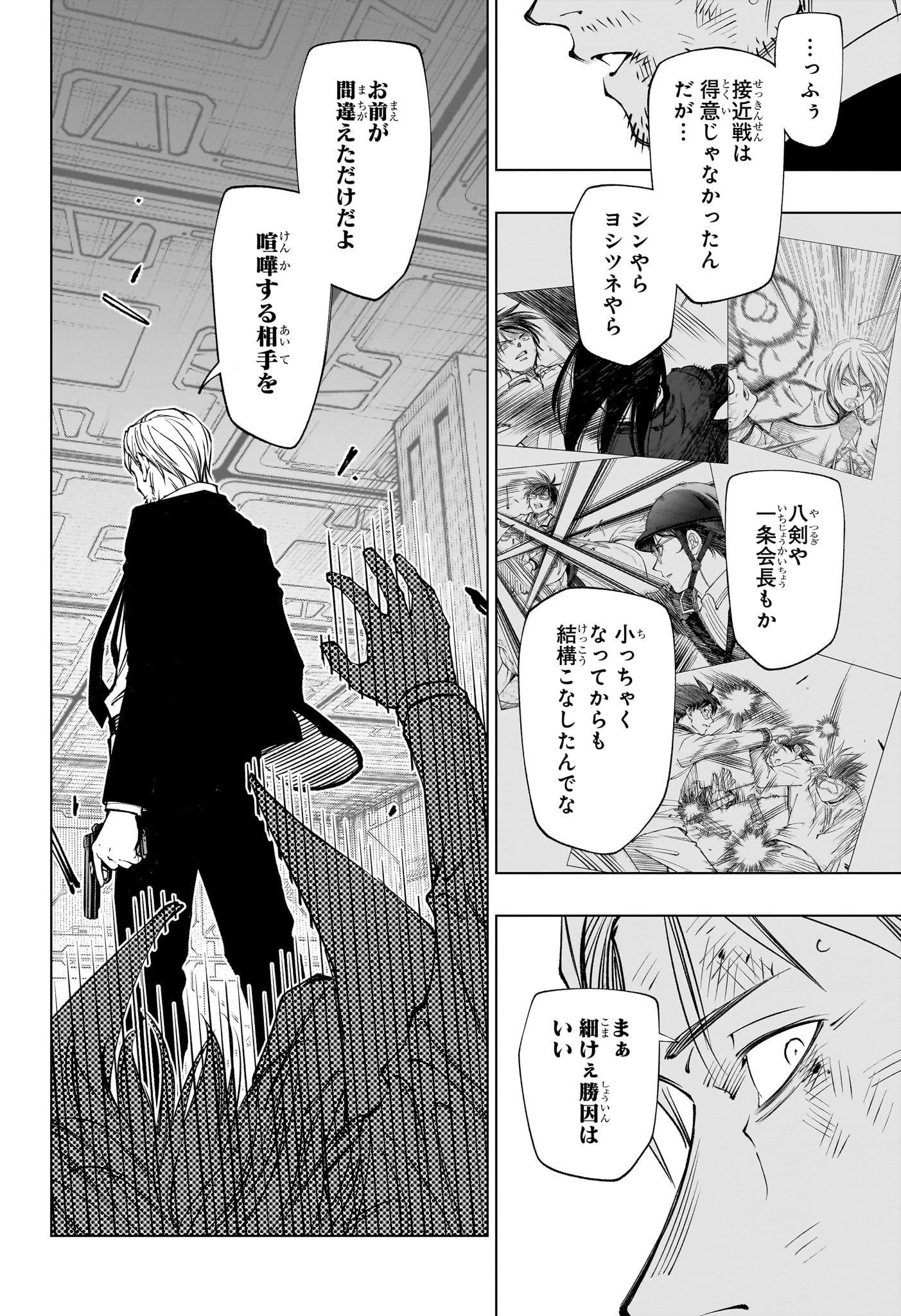 キルアオ 第112話 - 4