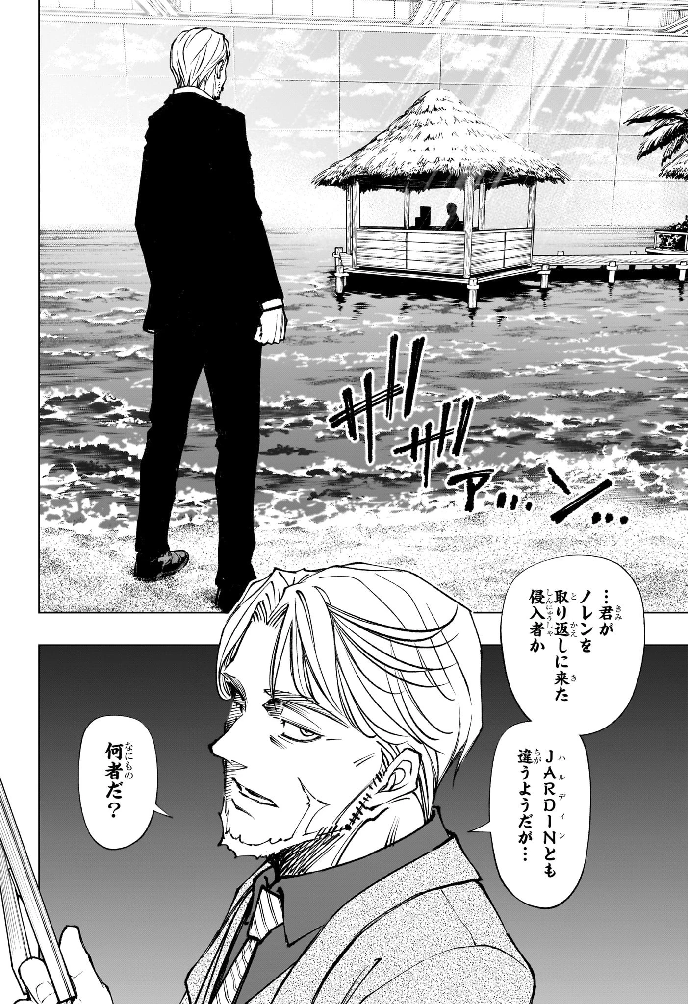 キルアオ 第112話 - 6