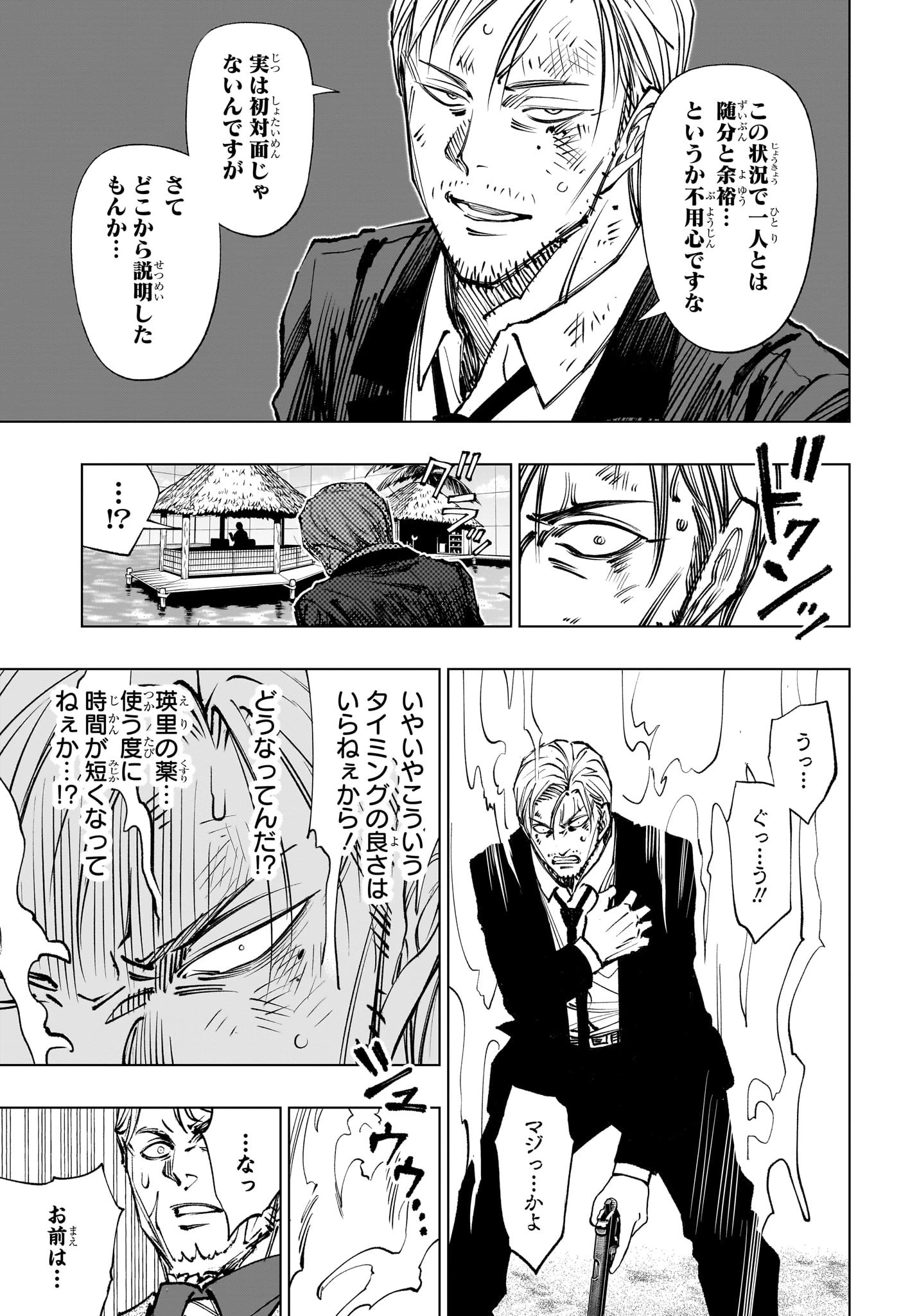 キルアオ 第112話 - 7