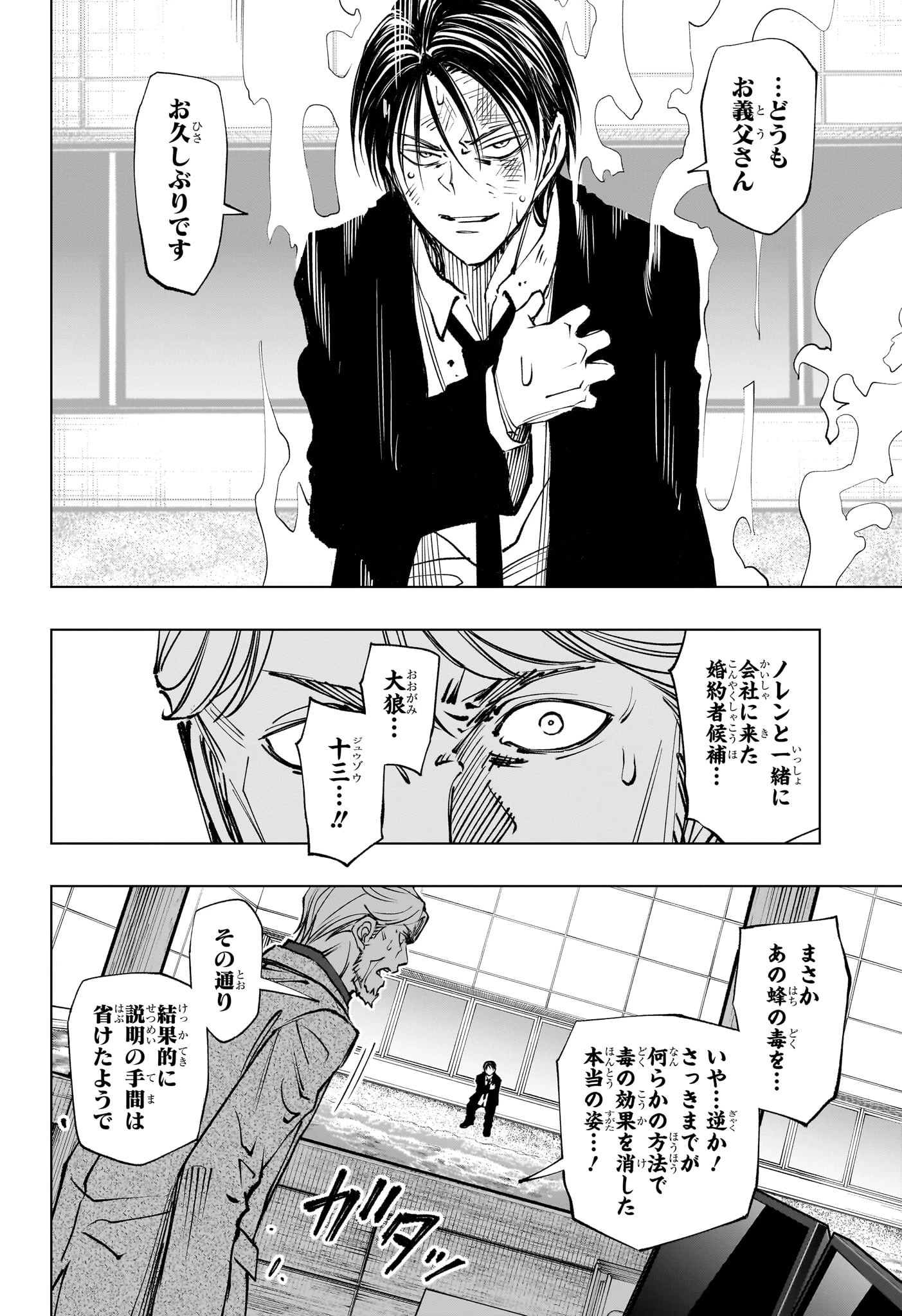 キルアオ 第112話 - 8