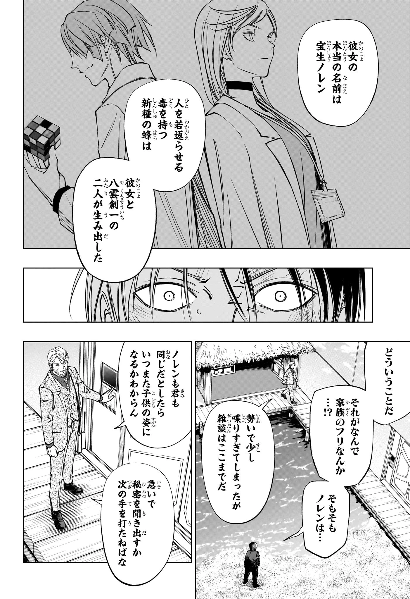 キルアオ 第112話 - 10