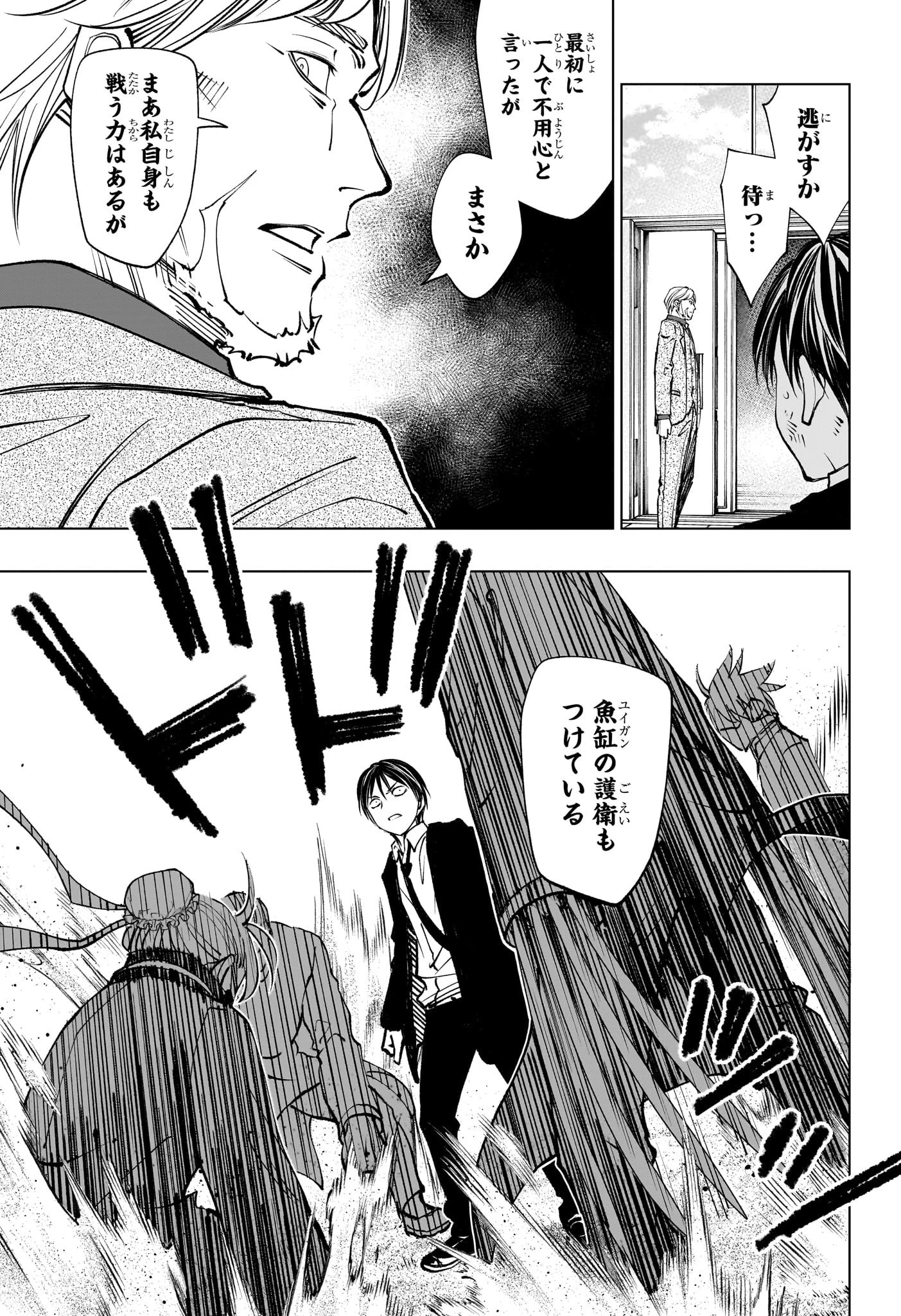 キルアオ 第112話 - 11