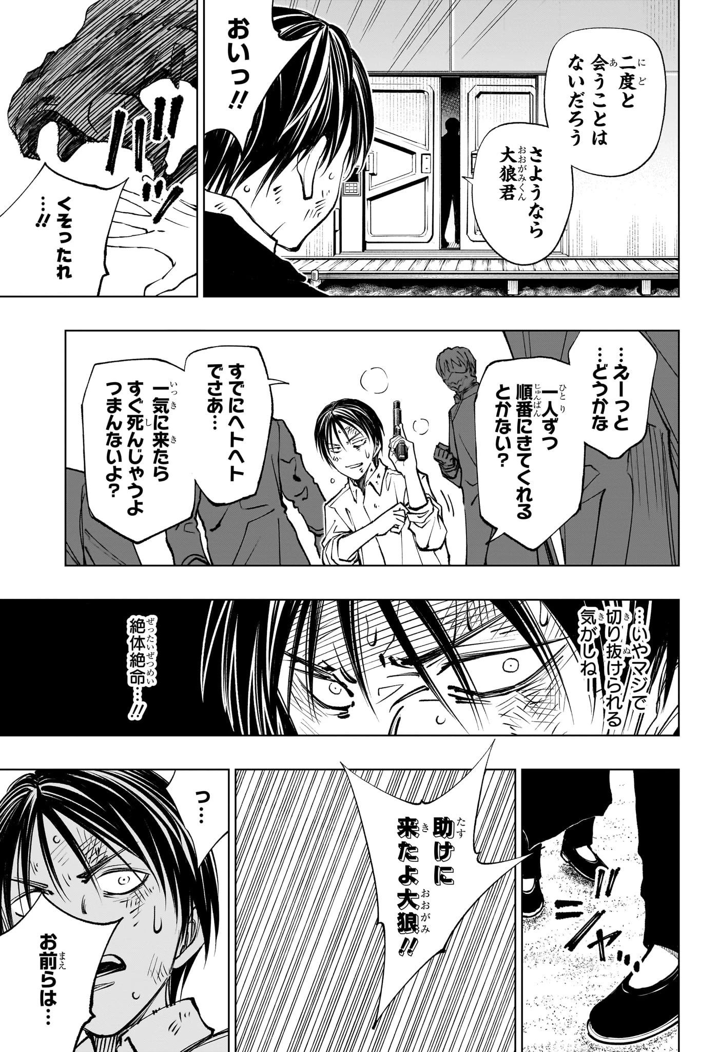 キルアオ 第112話 - 13