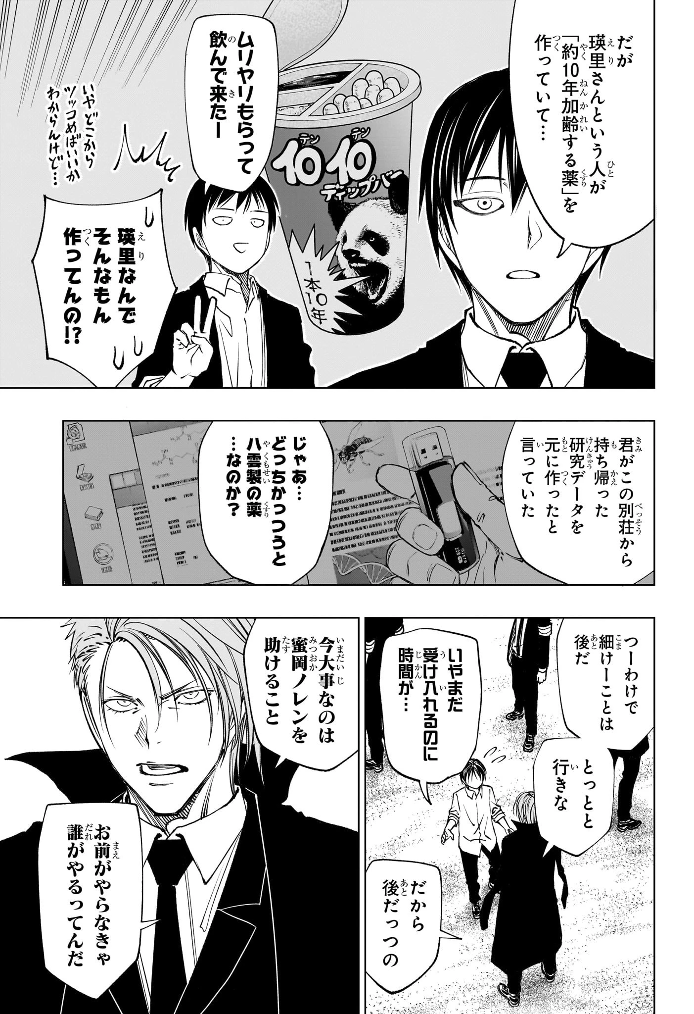 キルアオ 第112話 - 17