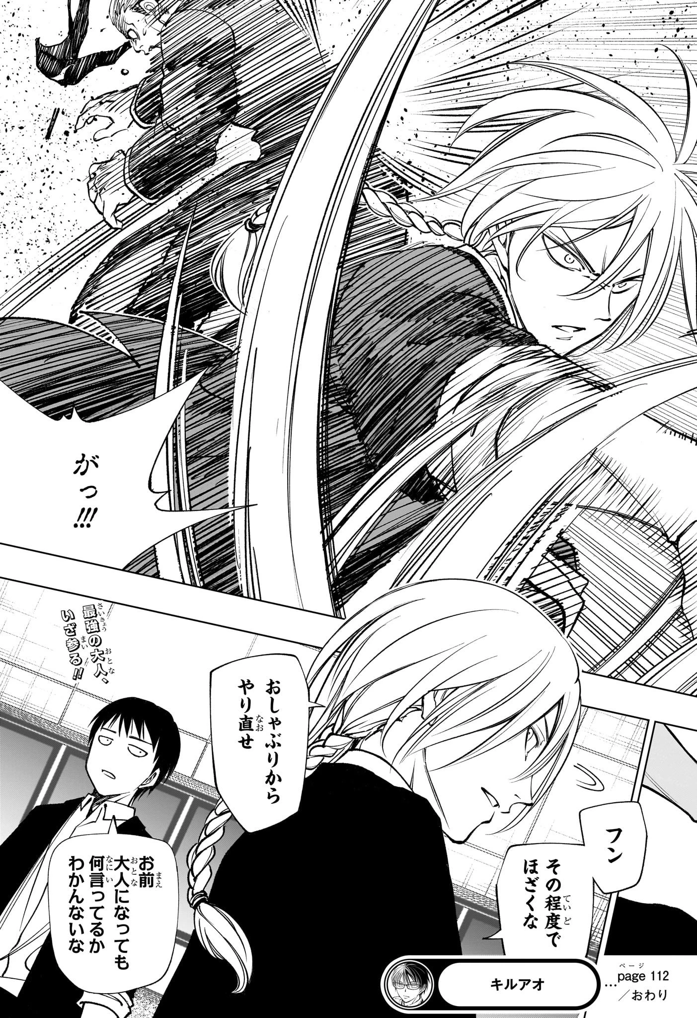 キルアオ 第112話 - 19
