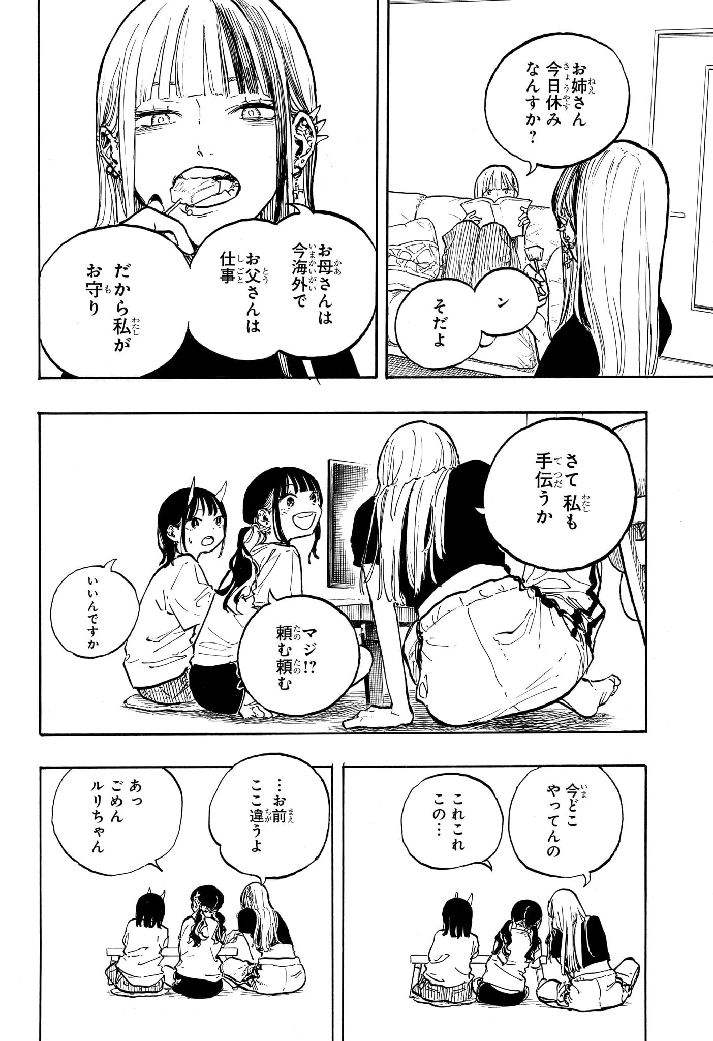 ルリドラゴン 第36話 - 4