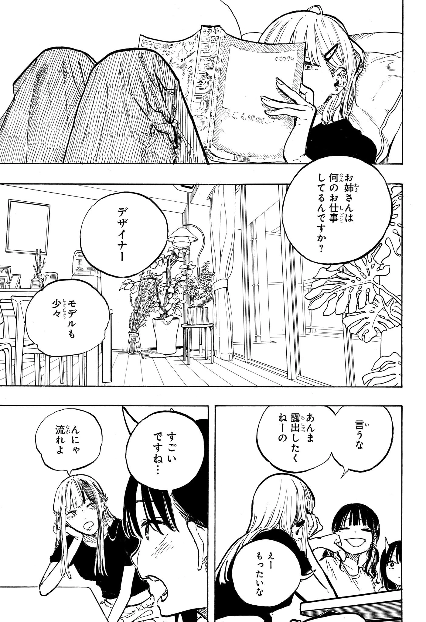 ルリドラゴン 第36話 - 5