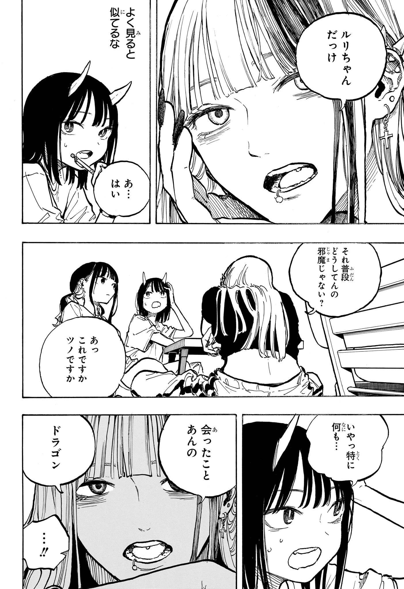 ルリドラゴン 第36話 - 6