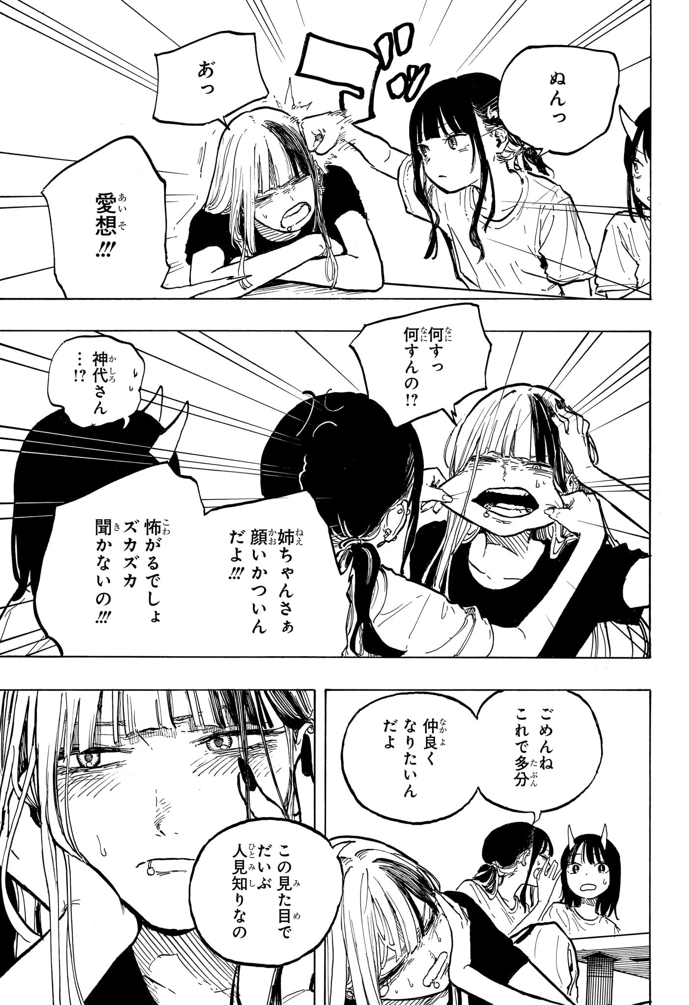 ルリドラゴン 第36話 - 7