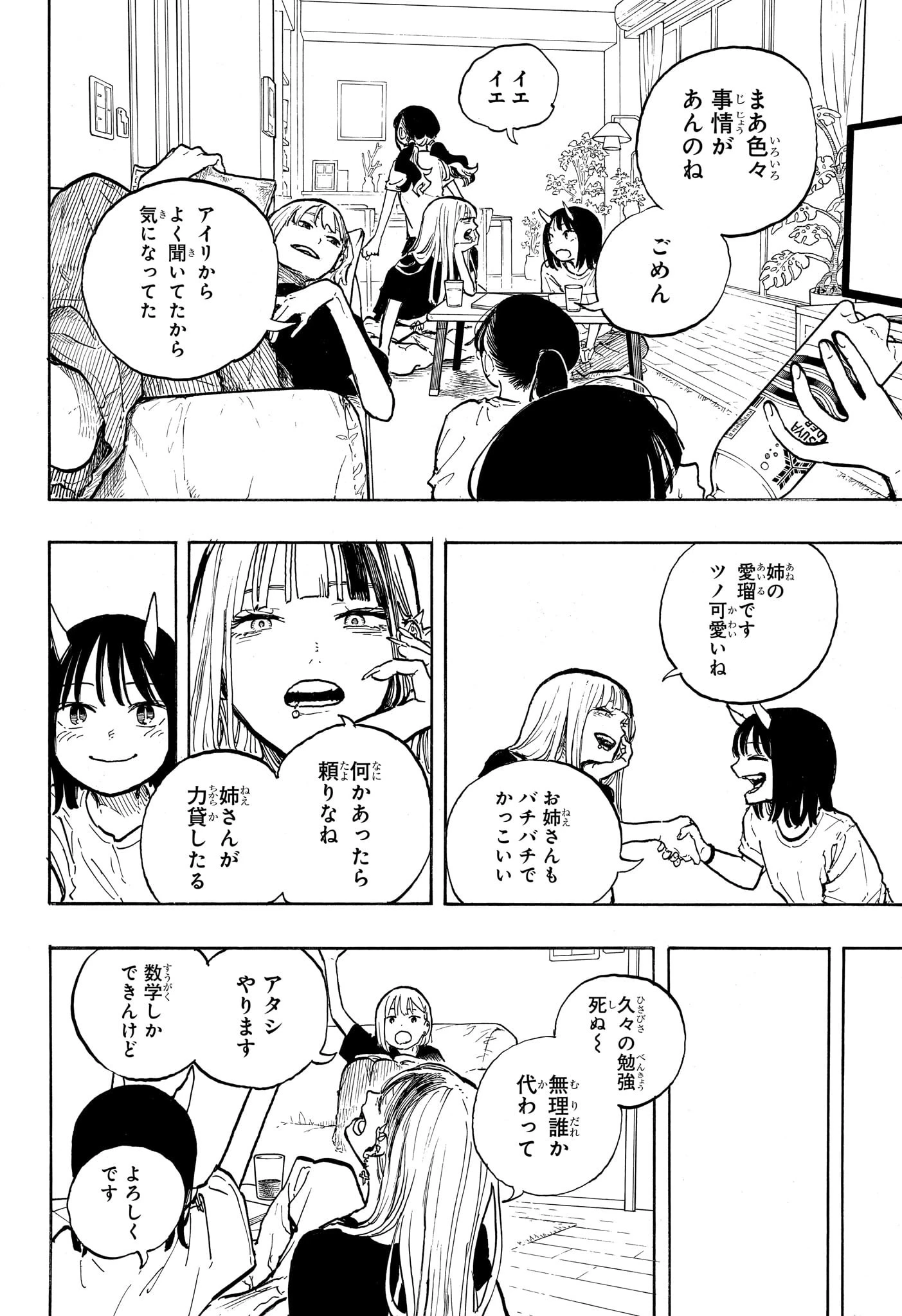 ルリドラゴン 第36話 - 8